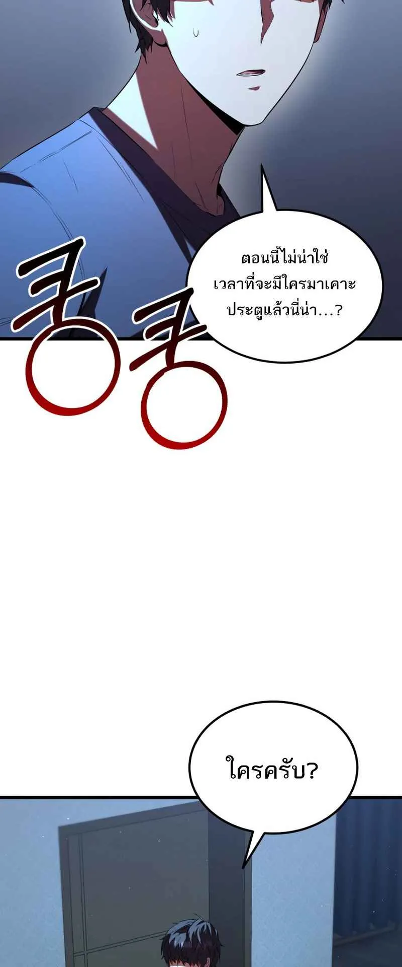 The Fox-Eyed Villain of the Demon Academy ตอนที่ 1 หน้า 20