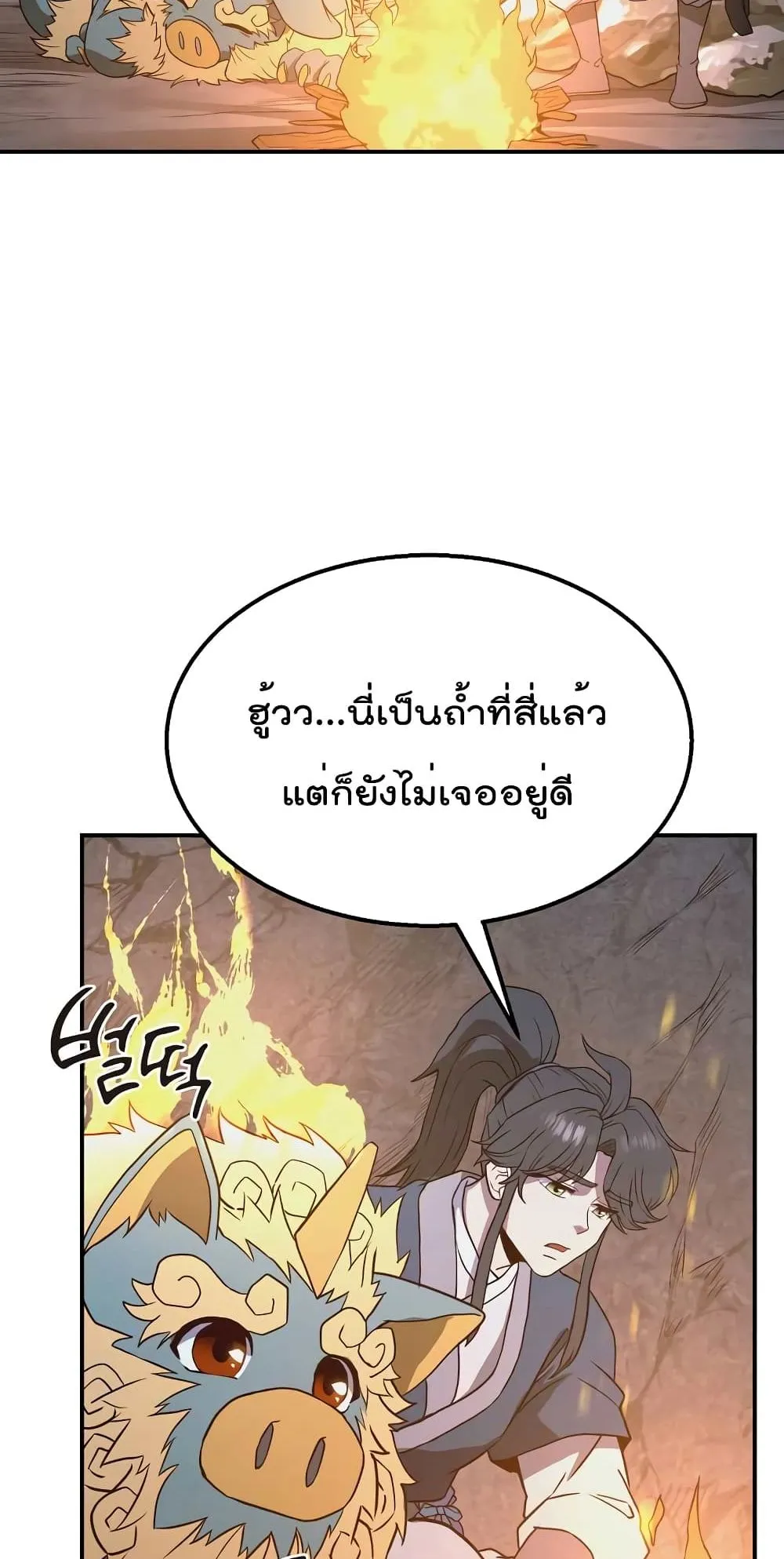 Millennium Spinning ตอนที่ 13 หน้า 86