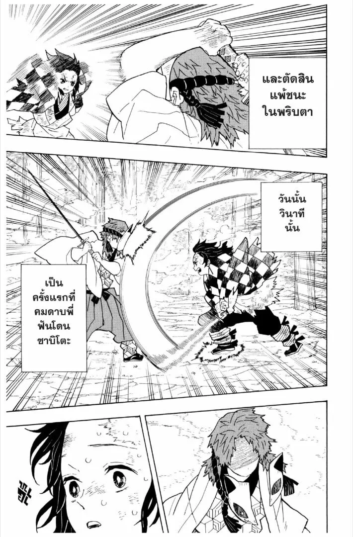 Kimetsu no yaiba ตอนที่ 1-7 หน้า 144
