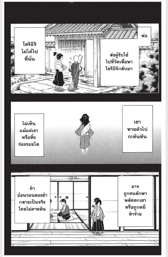 Kimetsu no yaiba ตอนที่ 170 หน้า 170