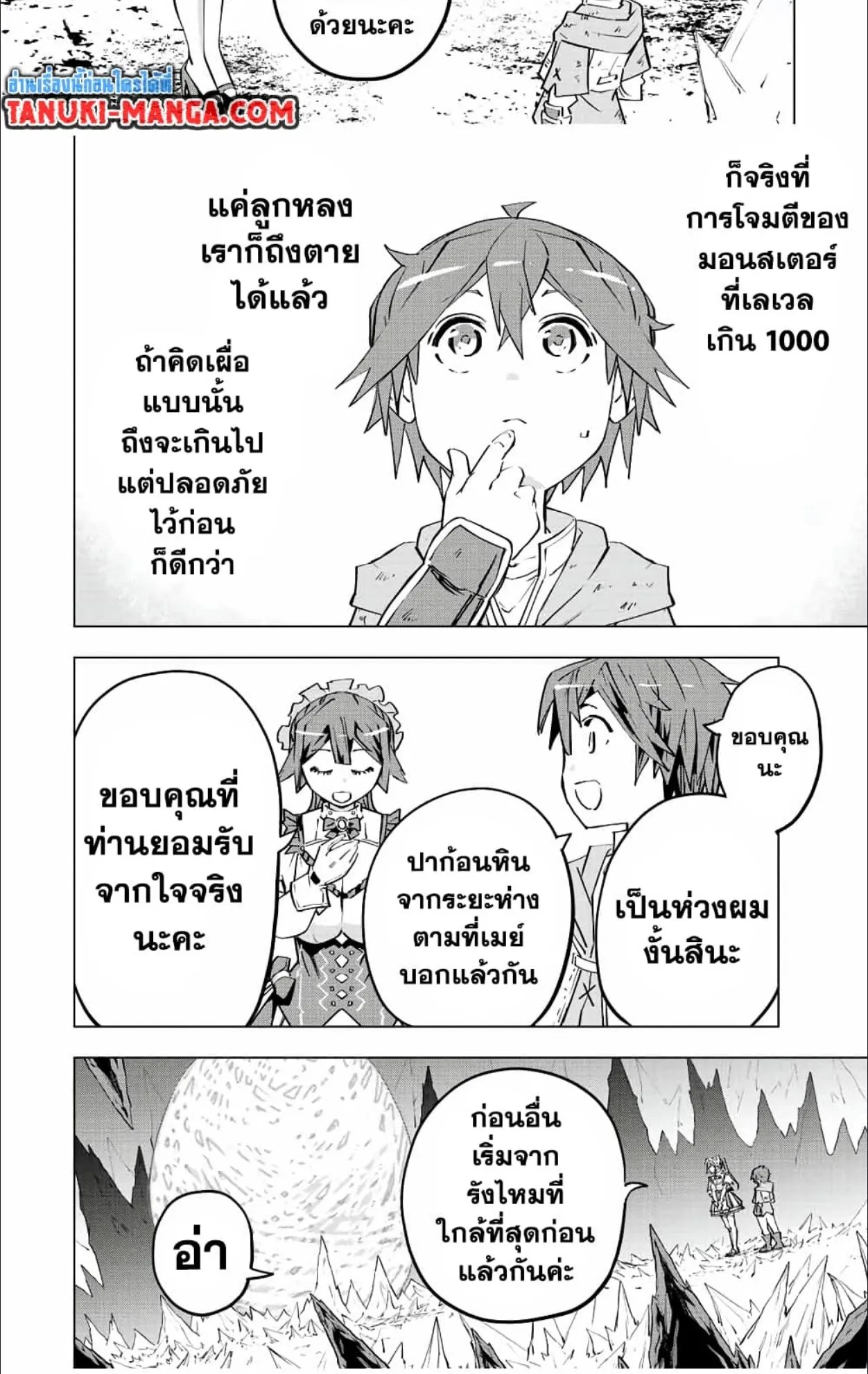 My Gift LVL 9999 Unlimited Gacha ตอนที่ 73 หน้า 14