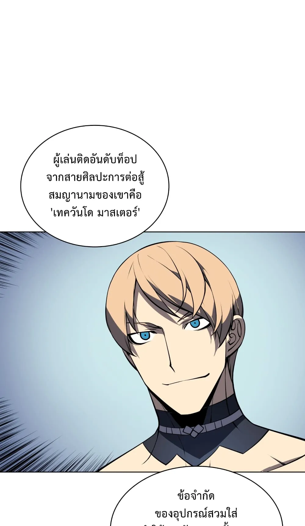 Overgeared ตอนที่ 9 หน้า 50