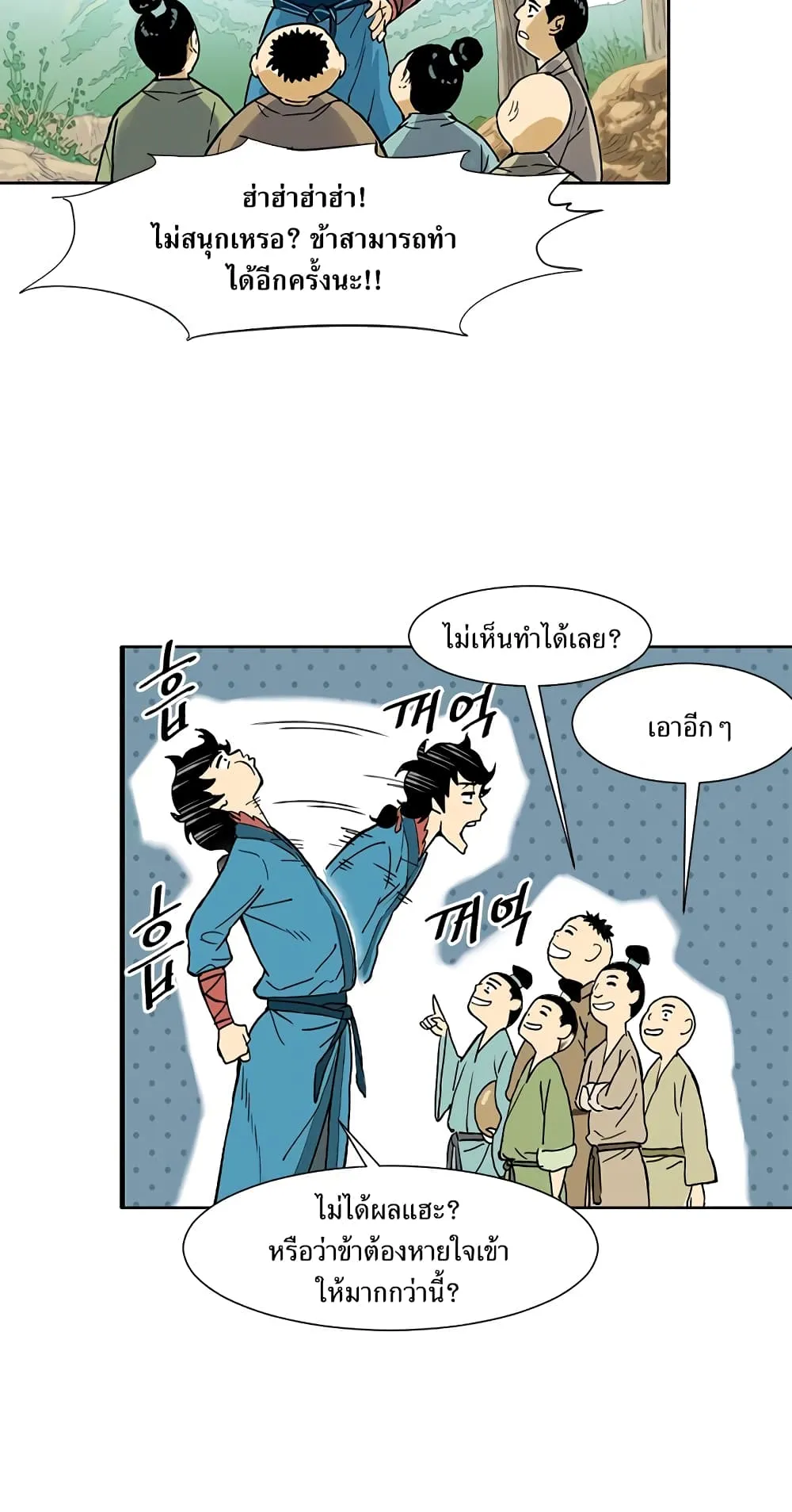 The Greatest in the World ตอนที่ 1 หน้า 78