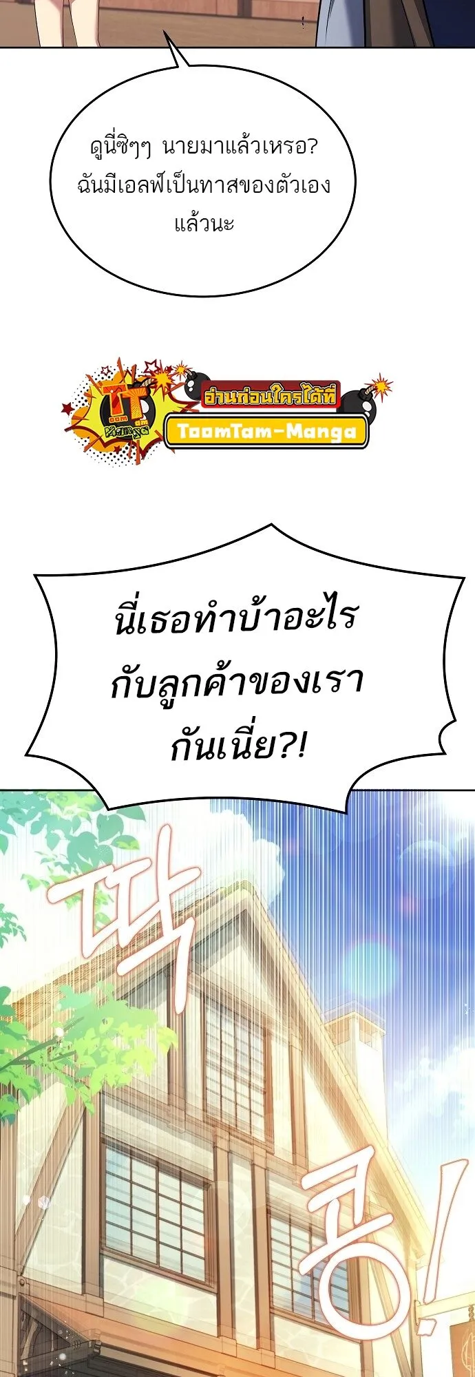 A Wizard’s Restaurant ตอนที่ 7 หน้า 64