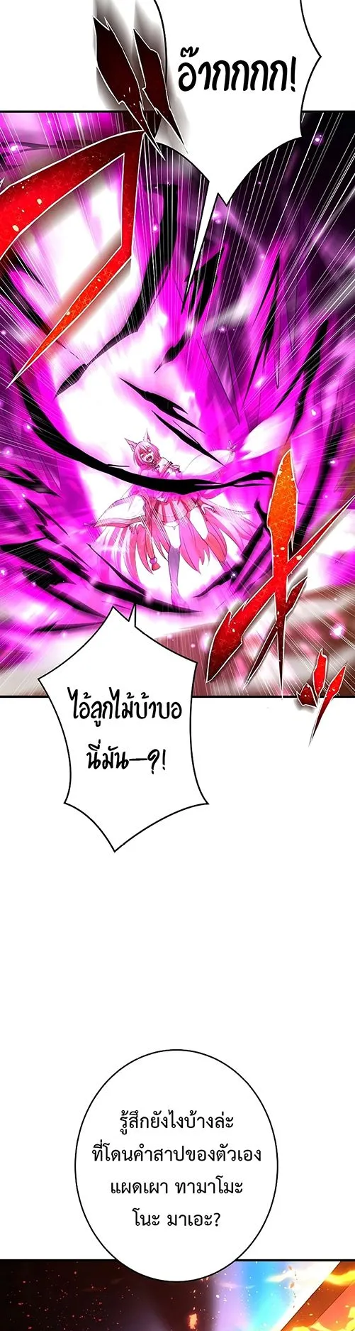 The God-Slaying Copycat ตอนที่ 27 หน้า 61