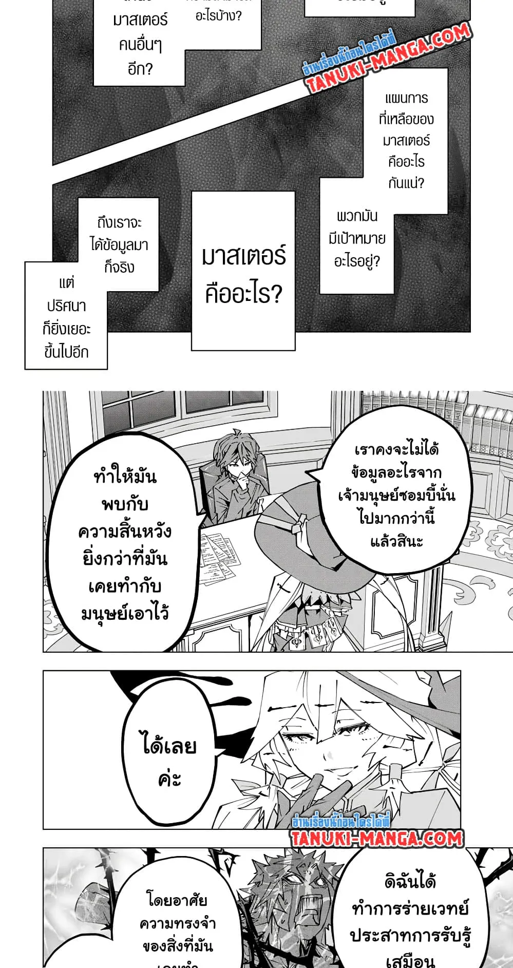 My Gift LVL 9999 Unlimited Gacha ตอนที่ 114 หน้า 8