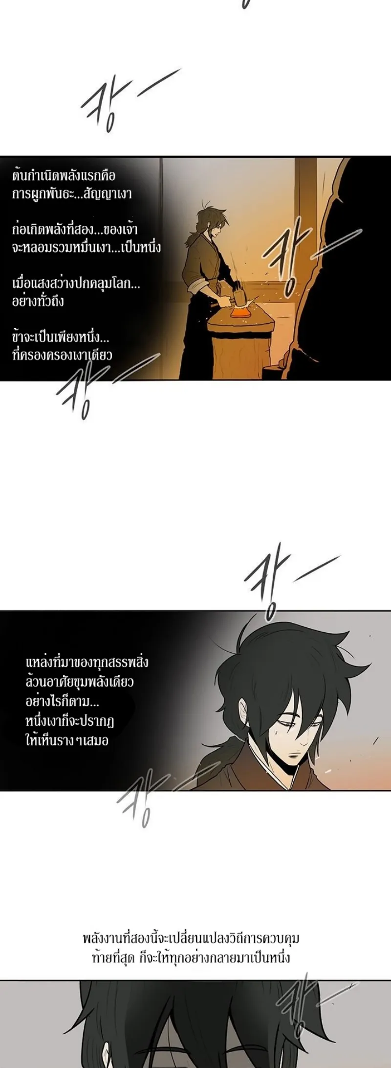Legend of the Northern Blade ตอนที่ 5 หน้า 14