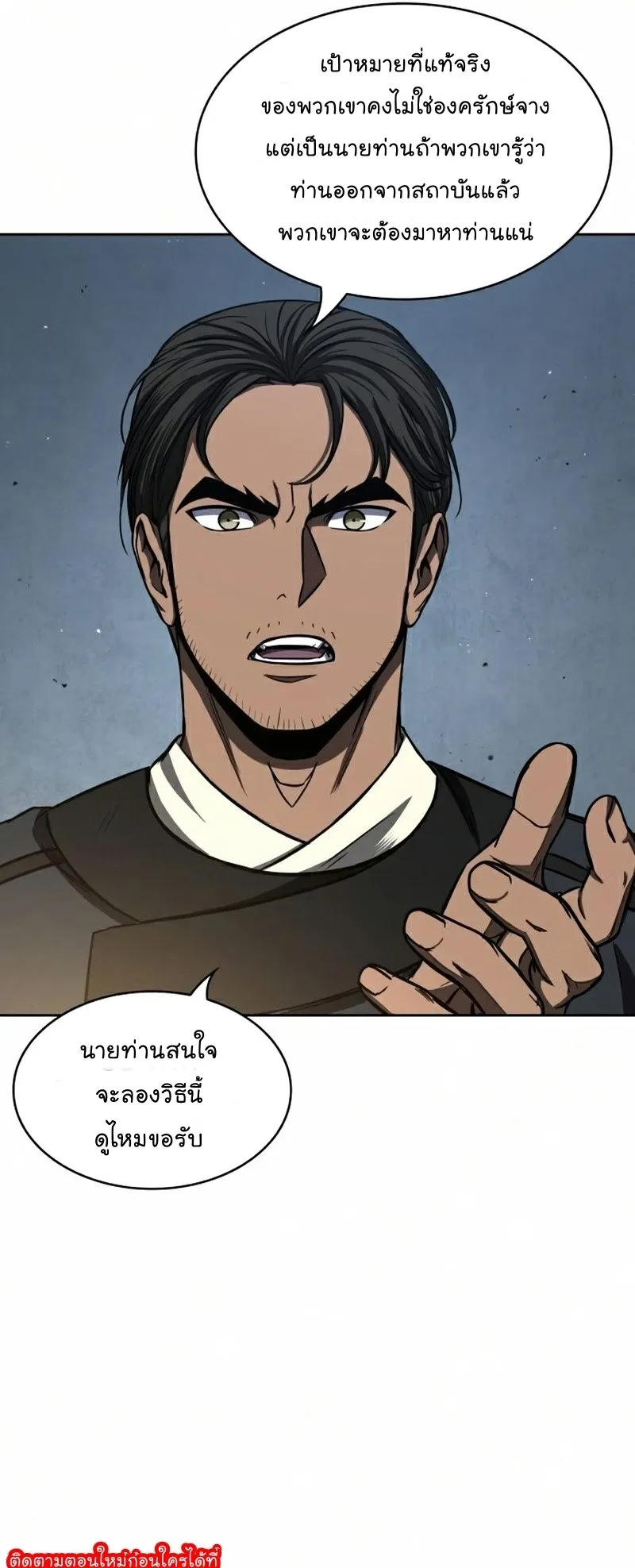 Nano Machine Chapter 91 หน้า 19