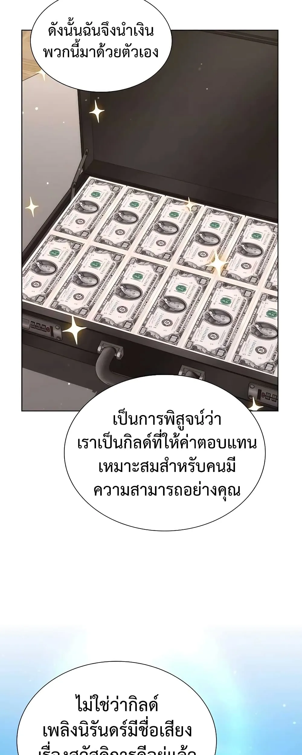 Hunter World’s Gardener ตอนที่ 8 หน้า 26