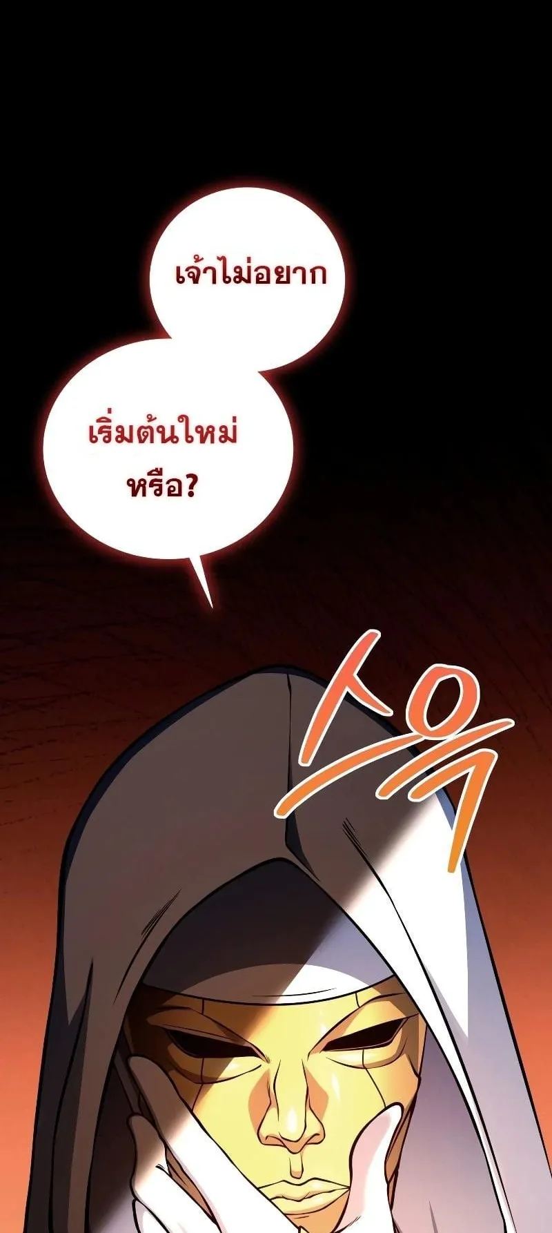 Immortal Maestro ตอนที่ 1 หน้า 56