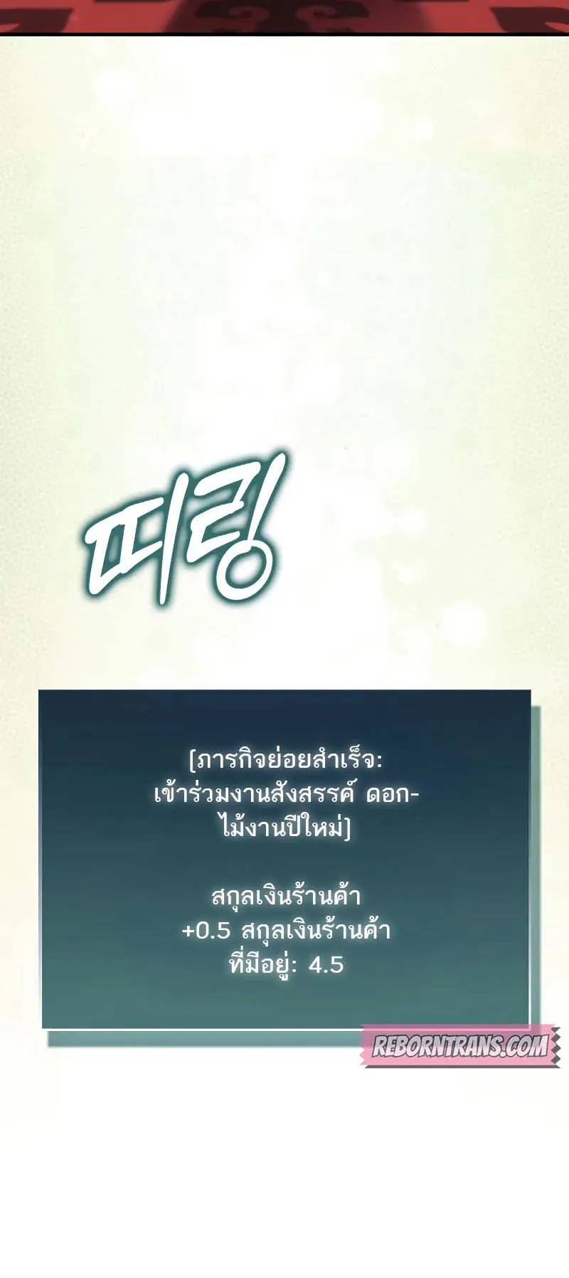 A Villain’s Will to Survive ตอนที่ 8 หน้า 85