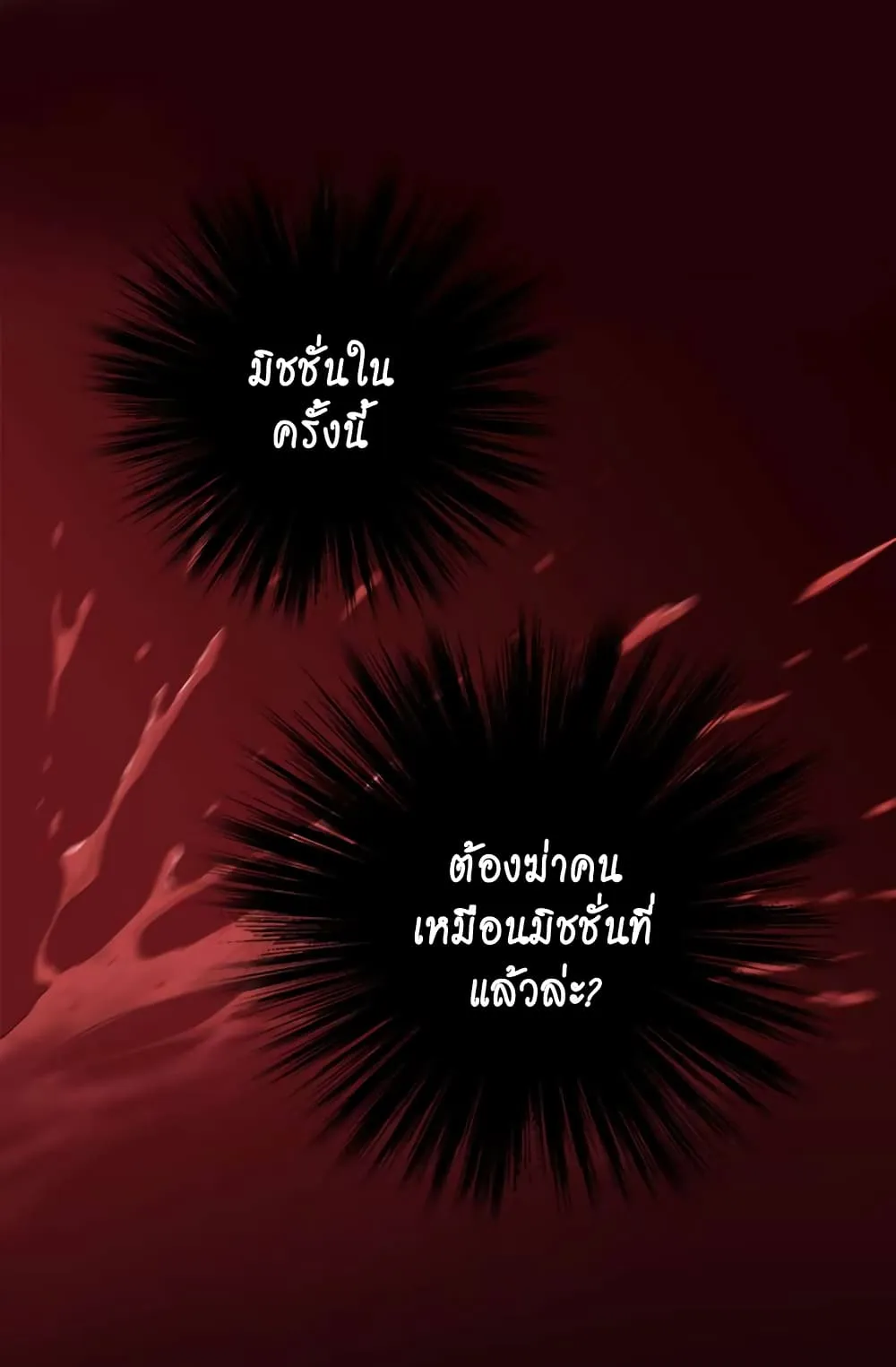 Dimensional Mercenary ตอนที่ 6 หน้า 17
