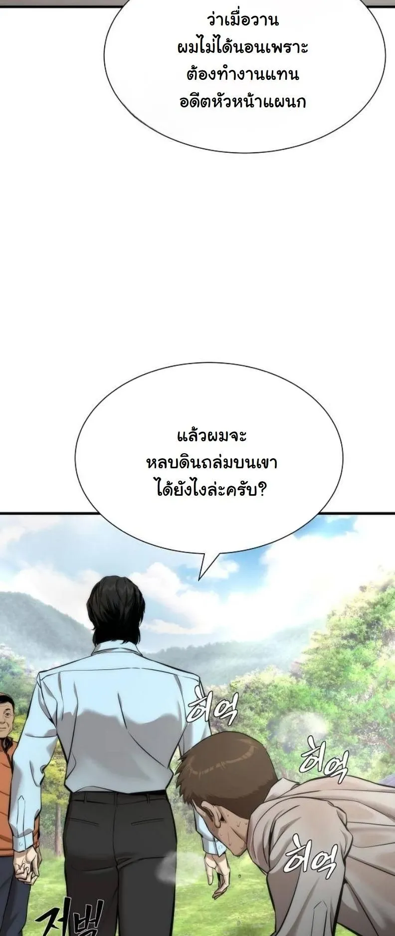 A Regressor’s Tale of Cultivation ตอนที่ 8 หน้า 24