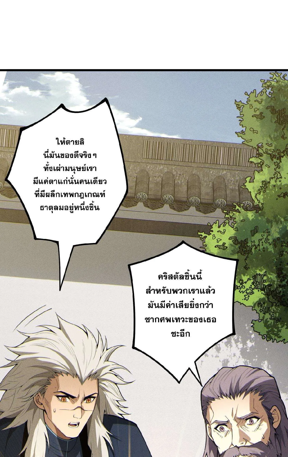 Disastrous Necromancer ตอนที่ 236 หน้า 18