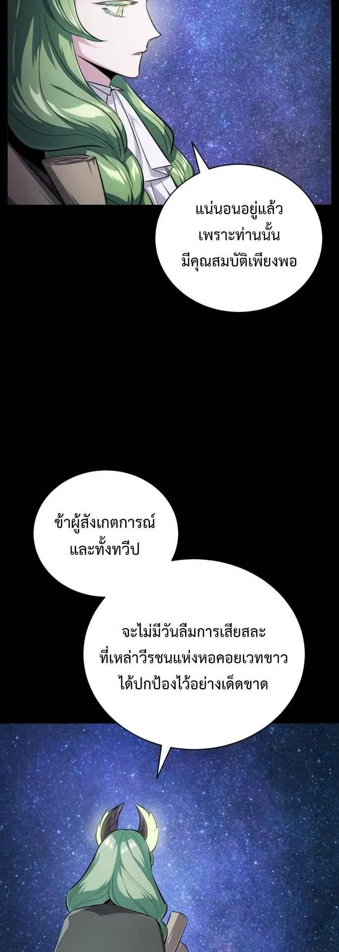 The Magic Tower Problematic Child ตอนที่ 1 หน้า 36