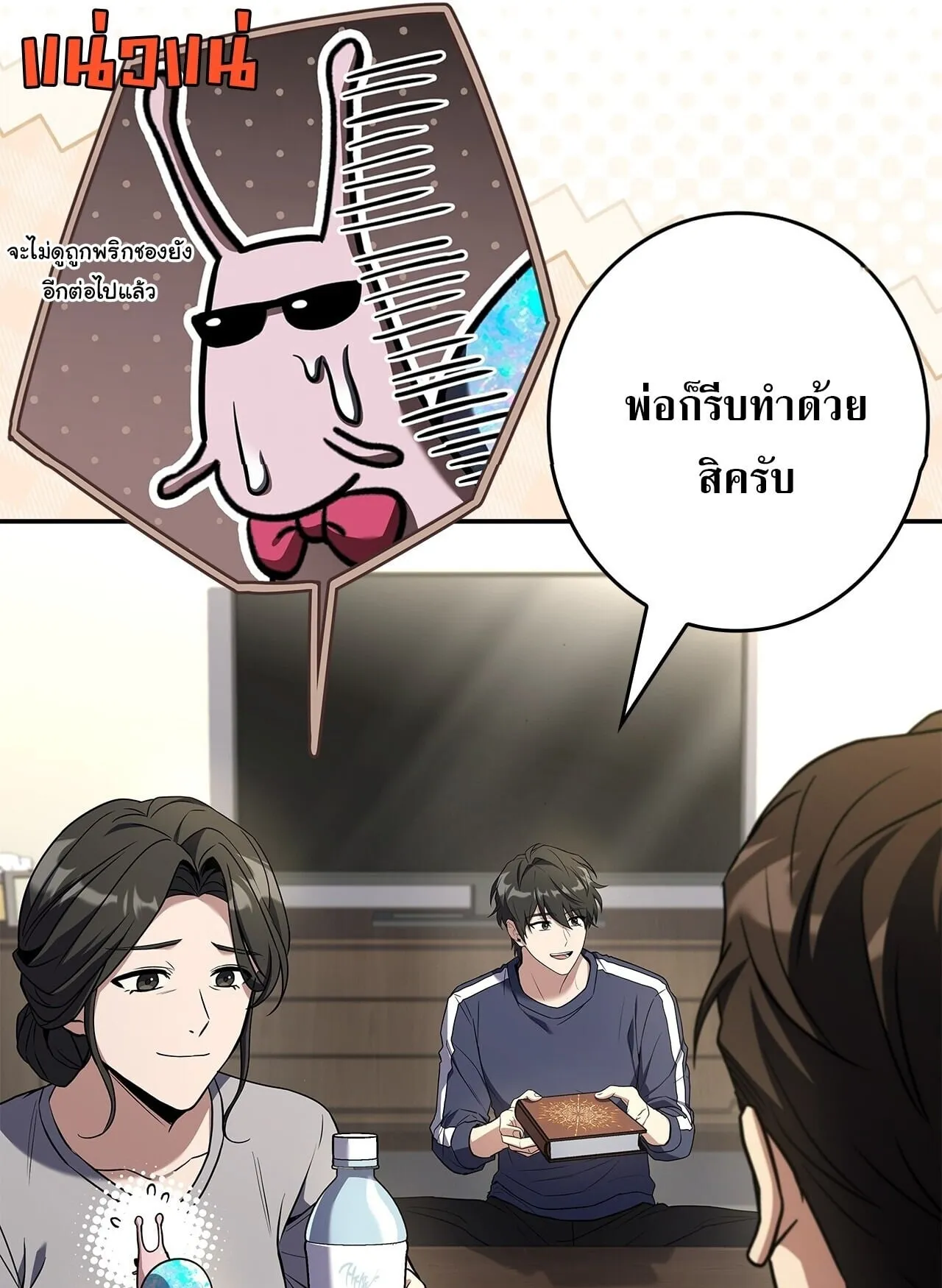 Only I Have an EX-Grade Summon ตอนที่ 32 หน้า 22
