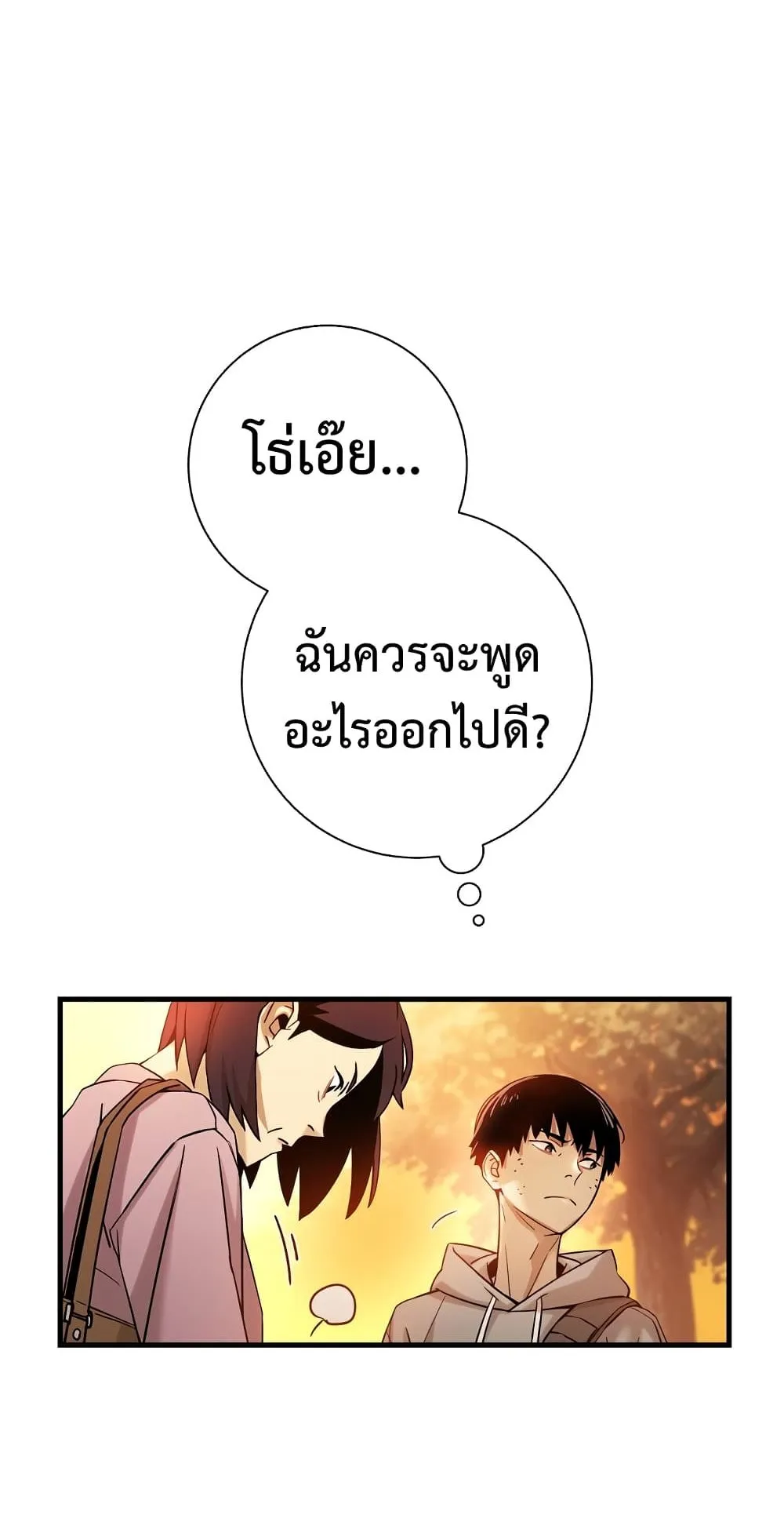 The Hero Returns ตอนที่ 2 หน้า 44