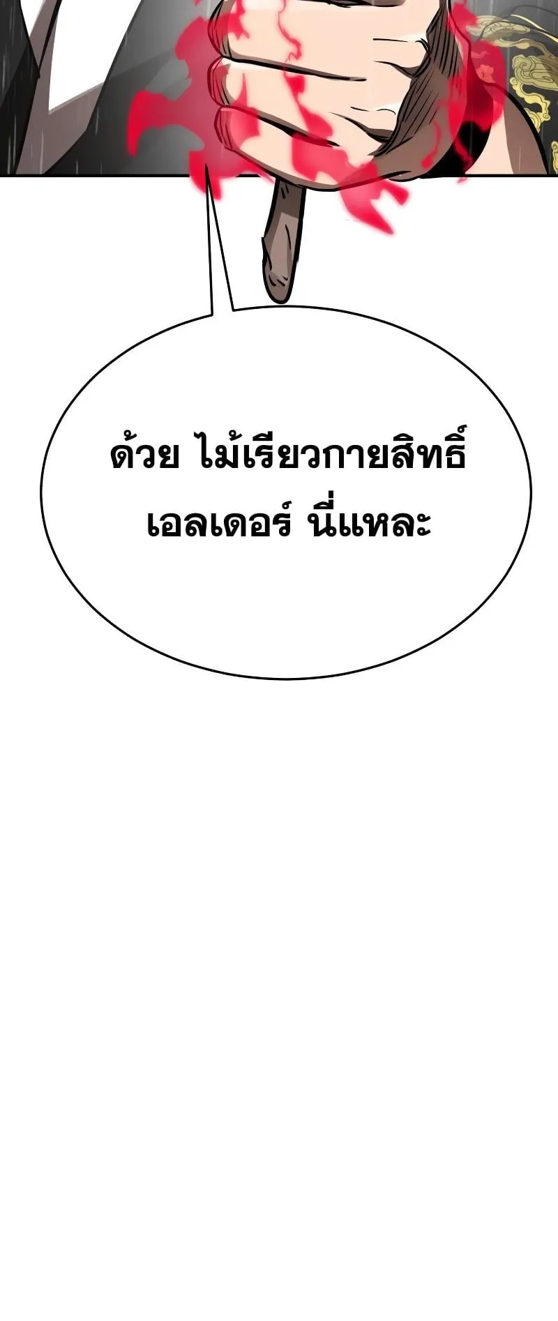 Reincarnation Path of The Underworld King ตอนที่ 4 หน้า 21