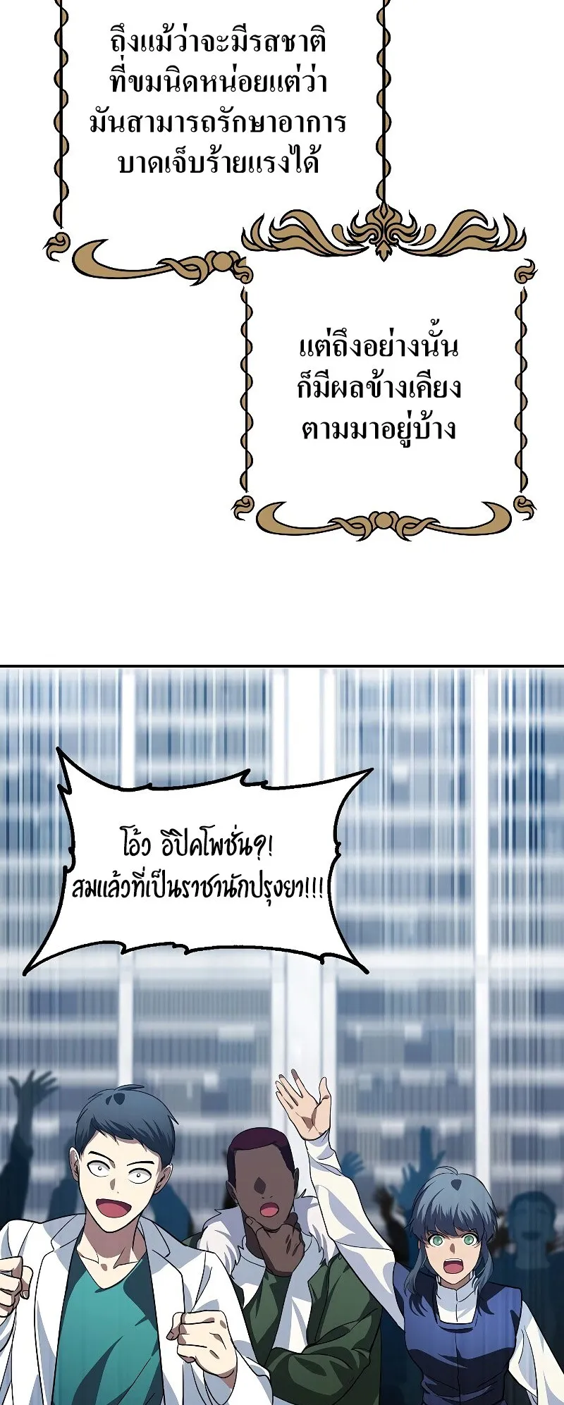 SSS-Class Suicide Hunter ตอนที่ 52 หน้า 36