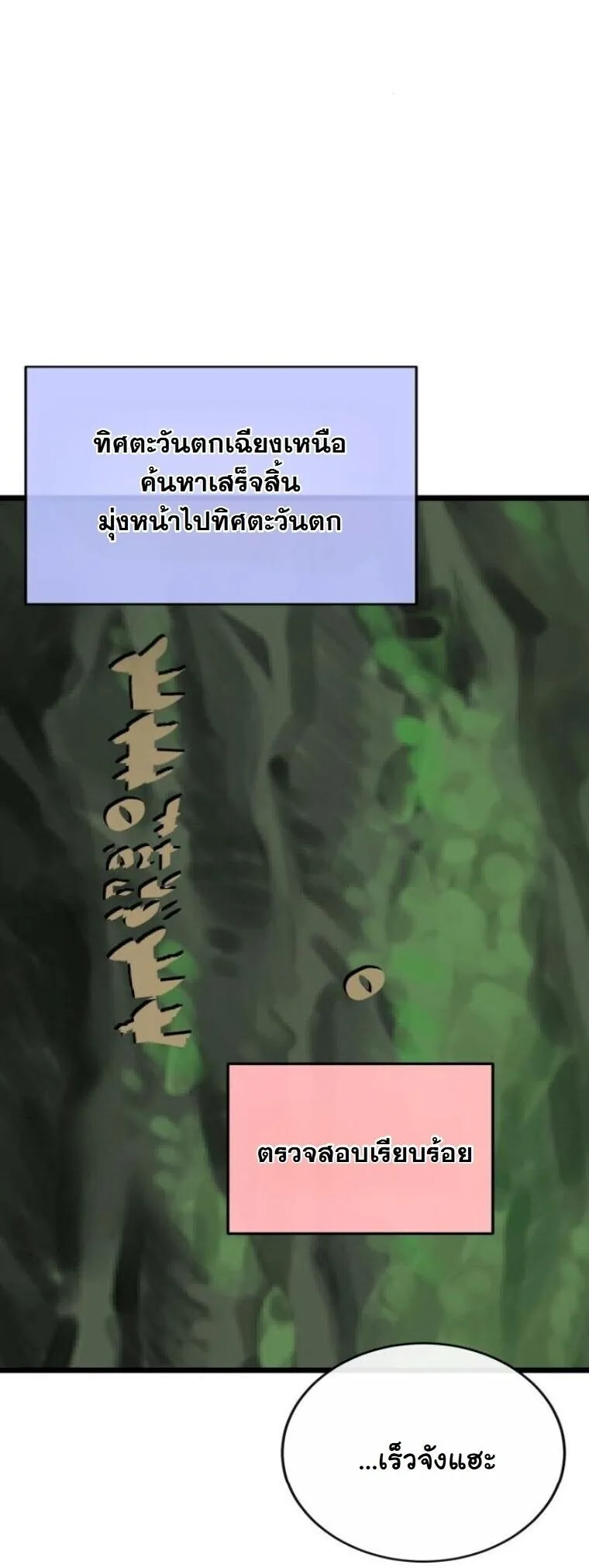 Initializing the Sect System ตอนที่ 27 หน้า 60