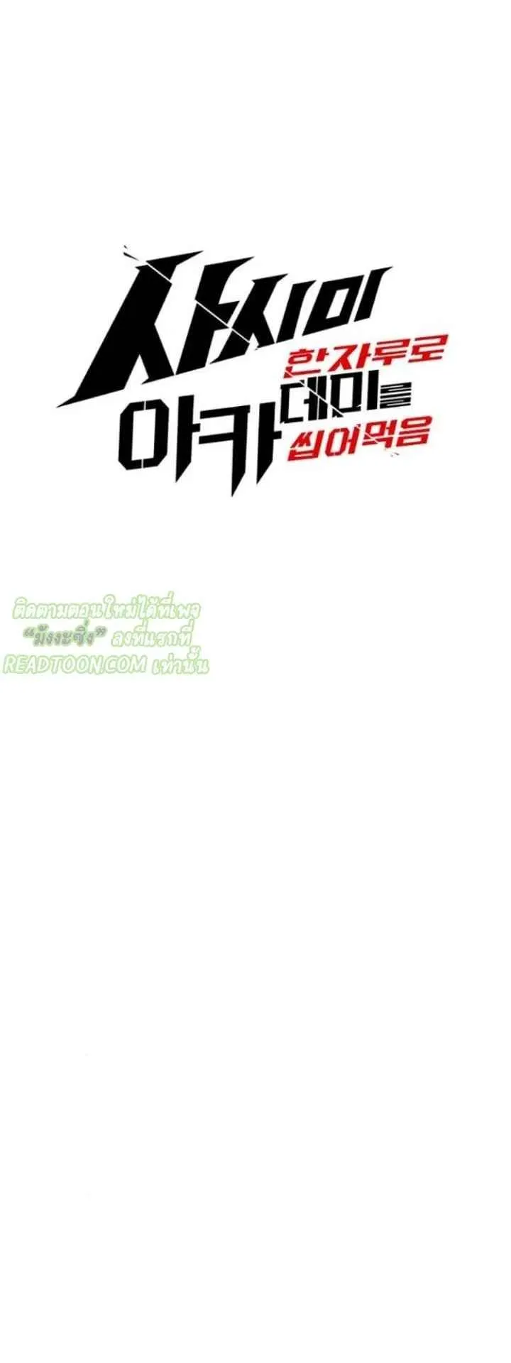I Took Over The Academy With a Single Sashimi Knife ตอนที่ 36 หน้า 45