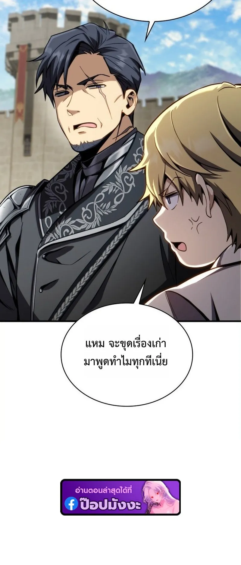 I Became The Rogue First Prince ตอนที่ 5 หน้า 69