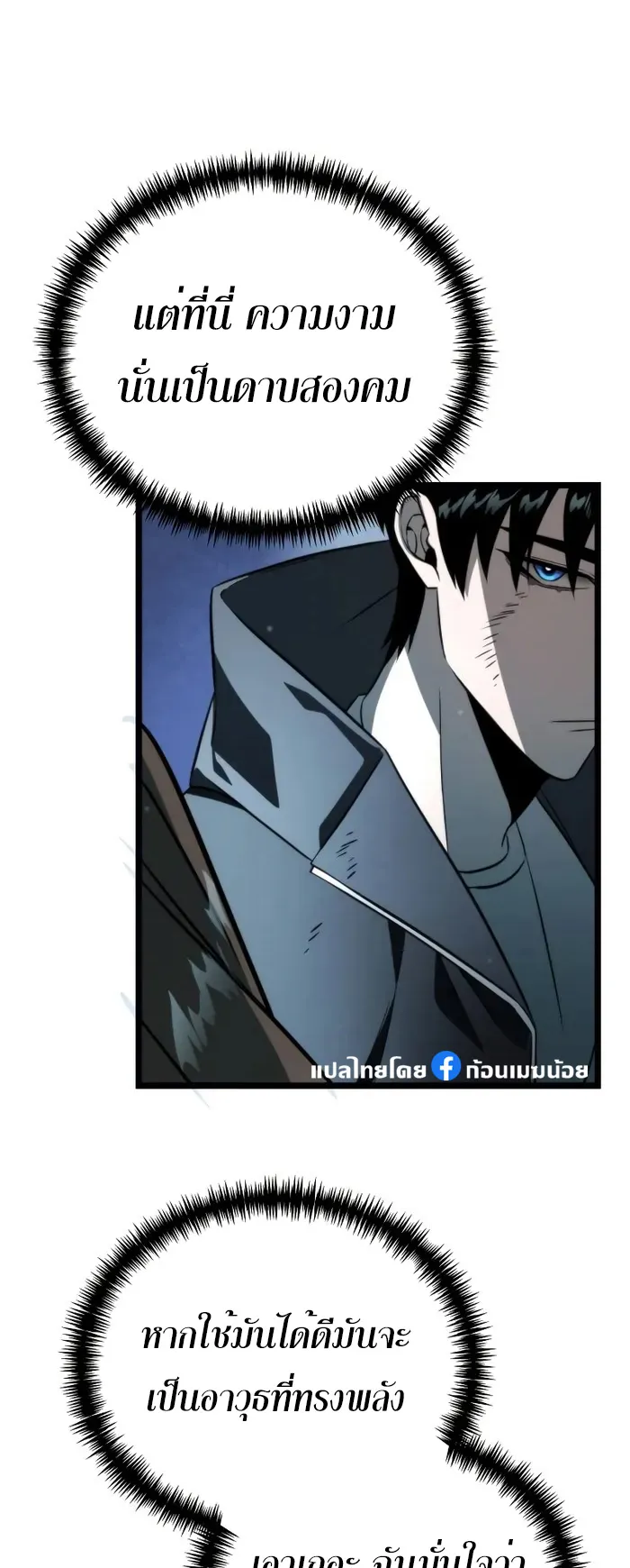Reincarnator ตอนที่ 3 หน้า 83