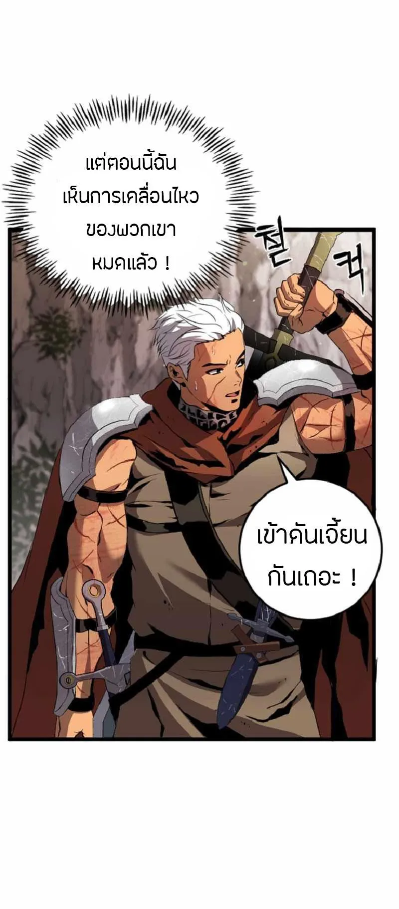 Overpowered Healer ตอนที่ 5 หน้า 16