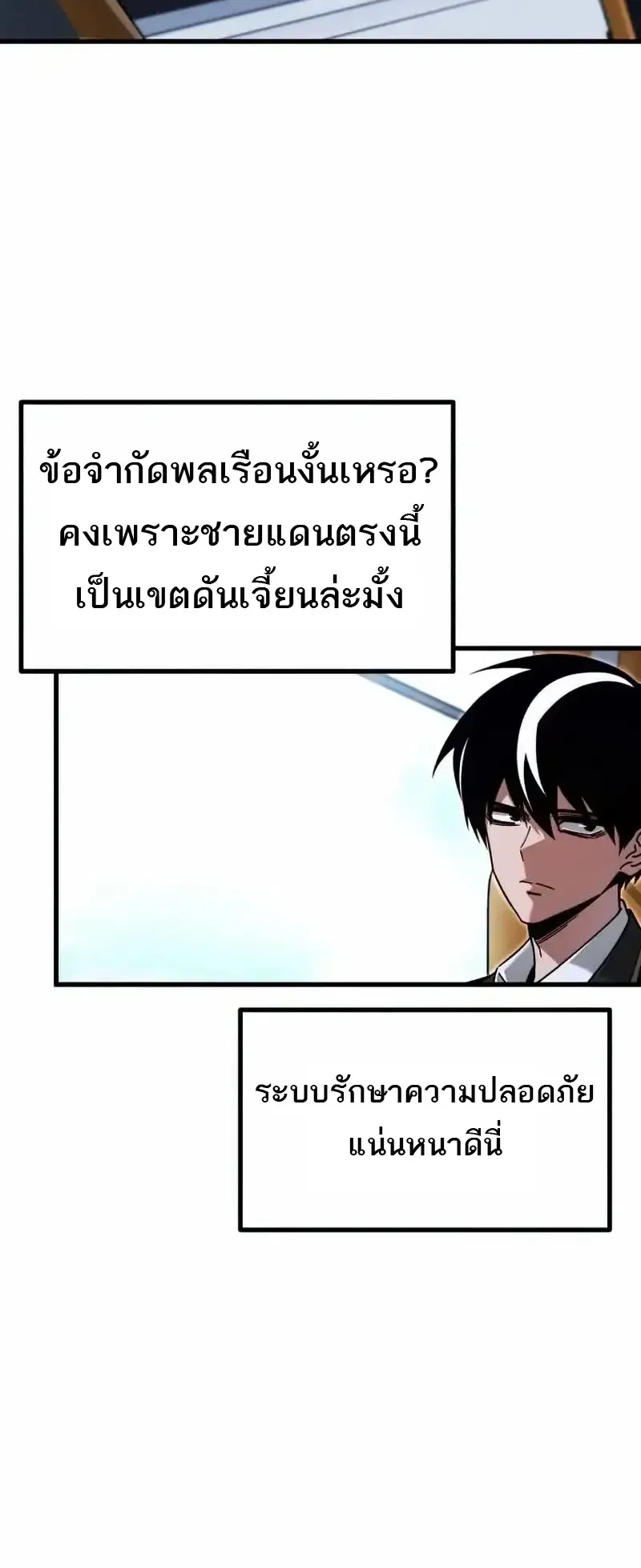 I Took Over The Academy With a Single Sashimi Knife ตอนที่ 29 หน้า 7