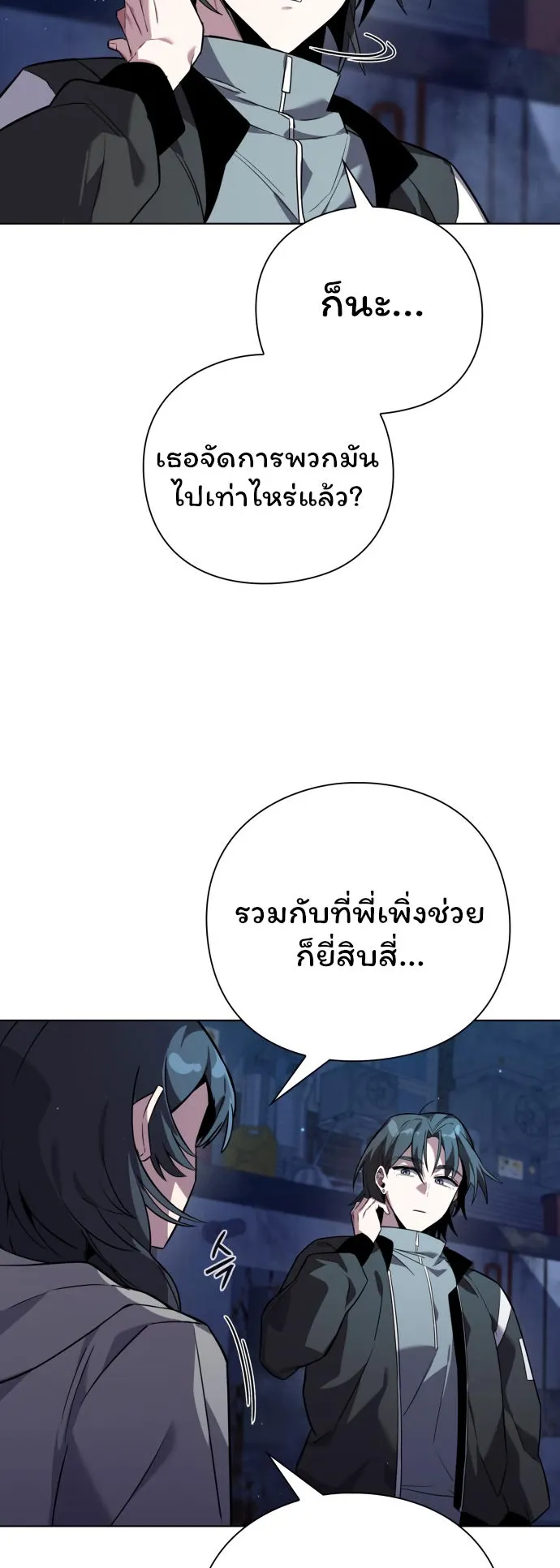 Night of the Ogre ตอนที่ 8 หน้า 39