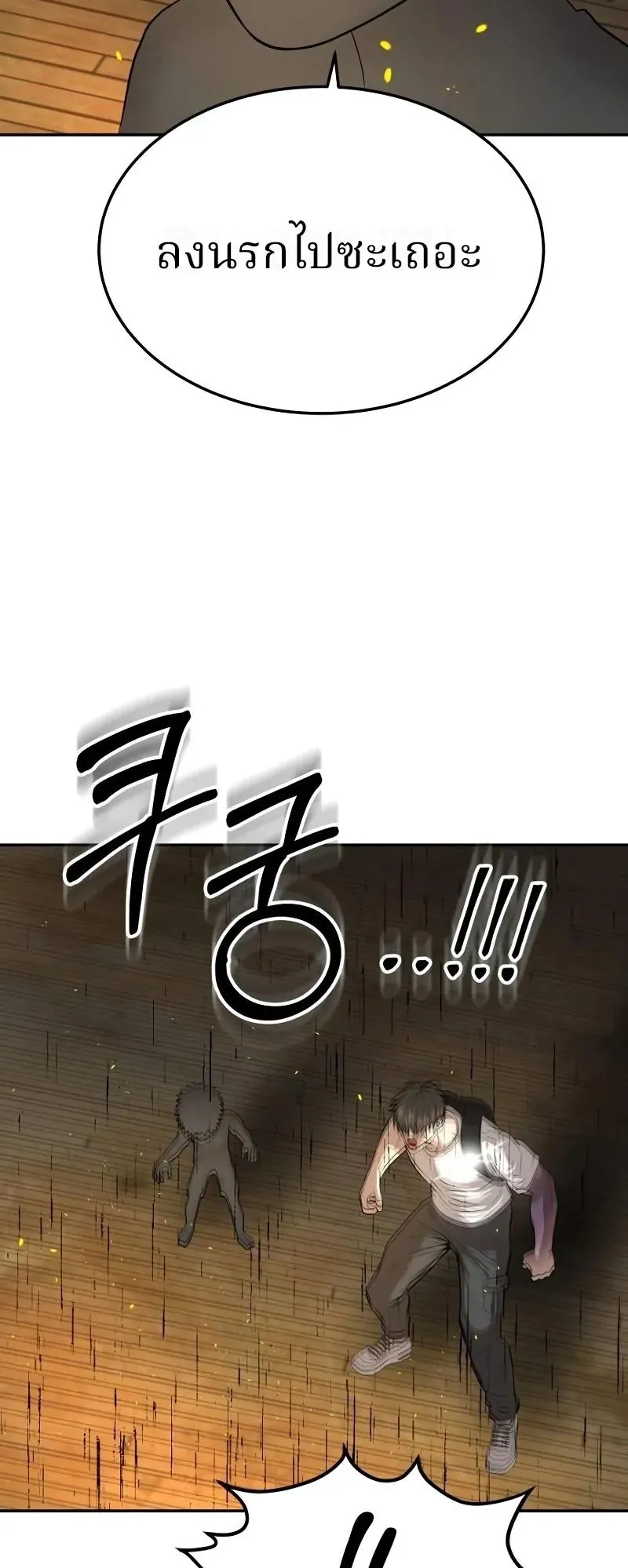 Why You Shouldn’t Enter a Haunted House ตอนที่ 16 หน้า 38