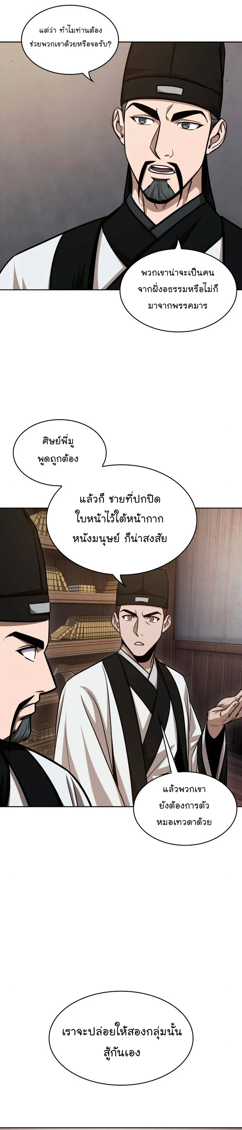 Nano Machine Chapter 148 หน้า 11
