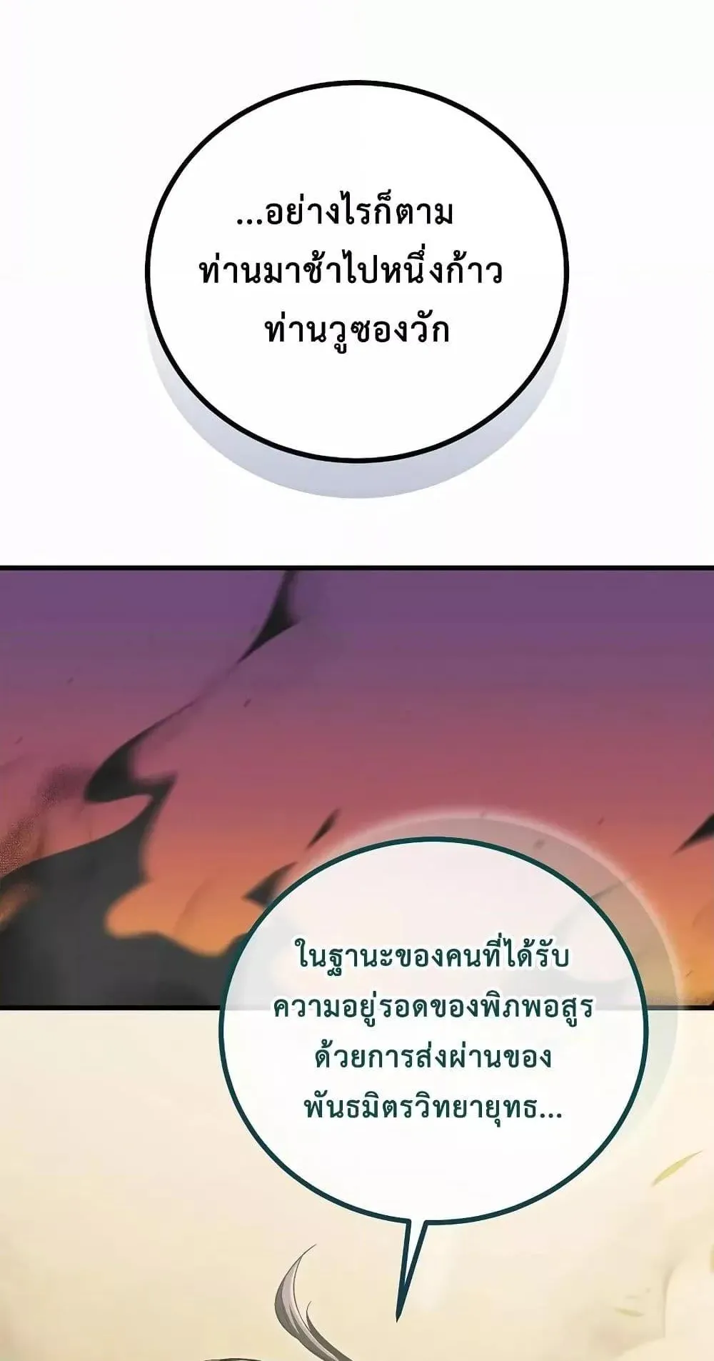 The Twin Swords of the Sima ตอนที่ 12 หน้า 44