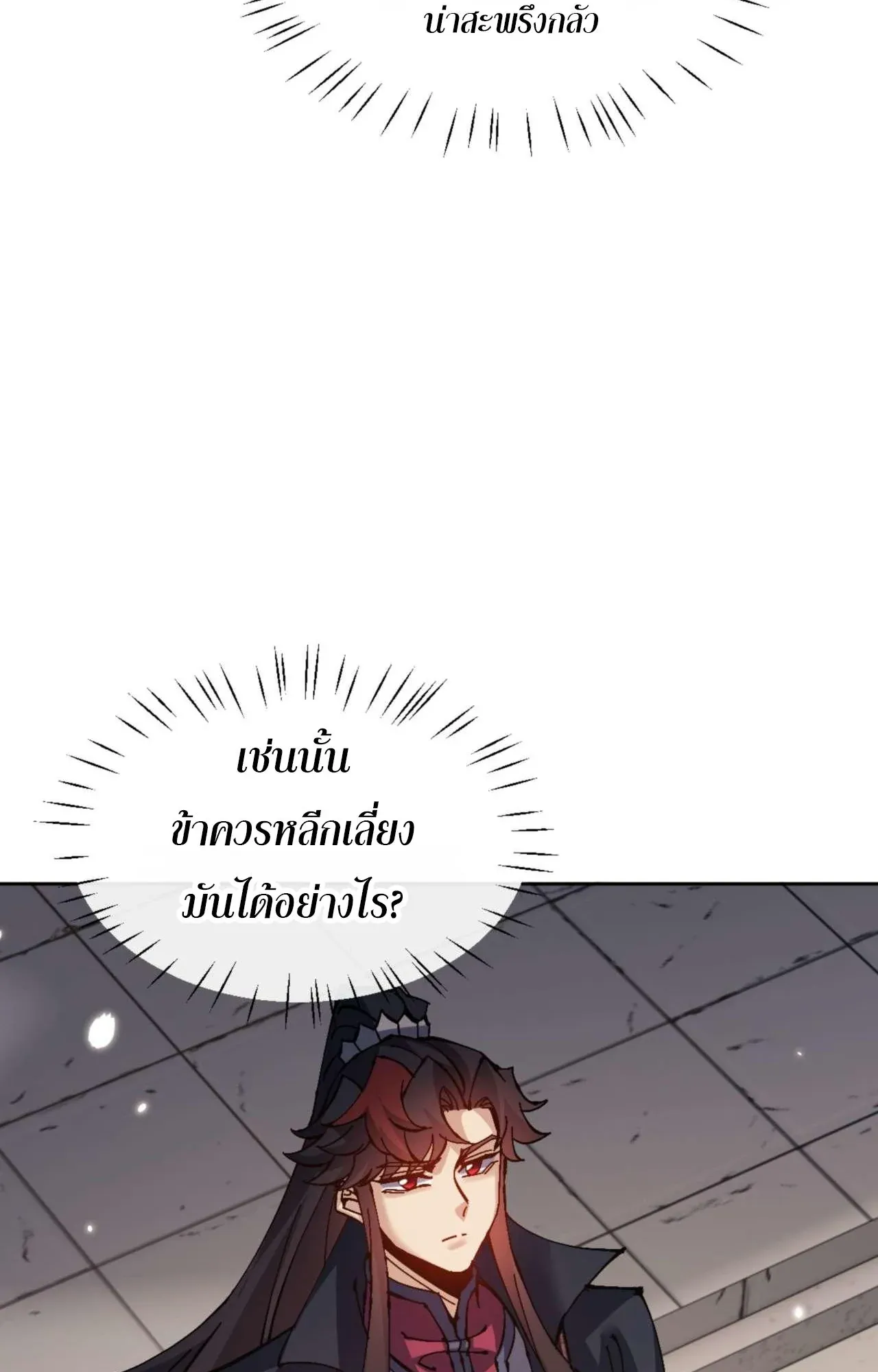 Devious Son of Heaven ตอนที่ 115 หน้า 13