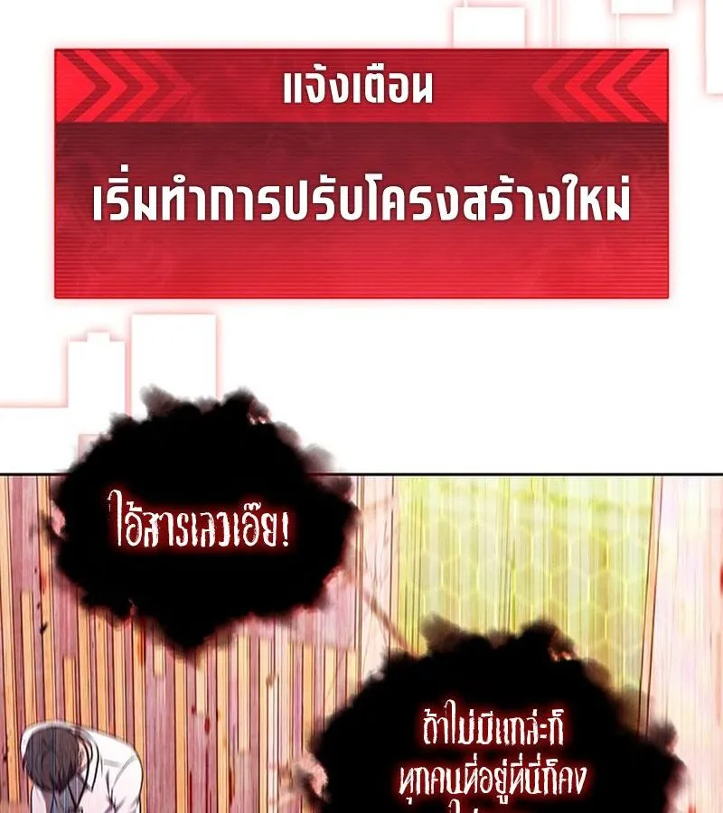 How to Survive Restructuring ตอนที่ 4 หน้า 52