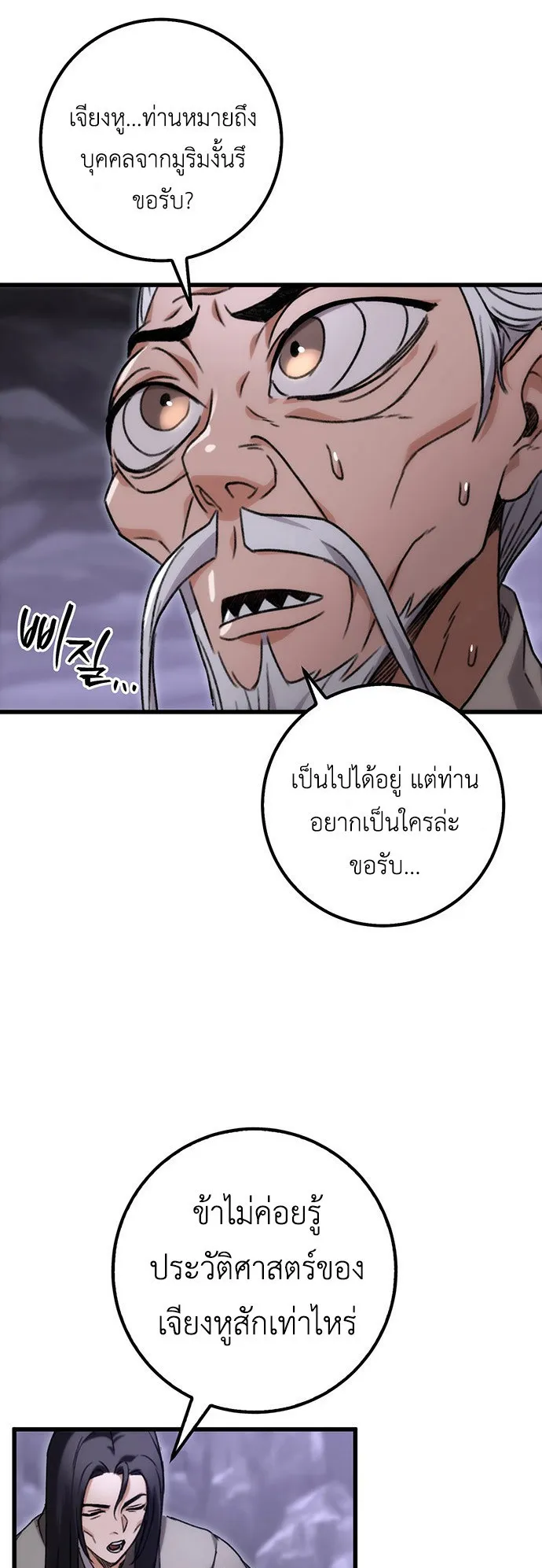 The Emperor Is Sword ตอนที่ 1 หน้า 122
