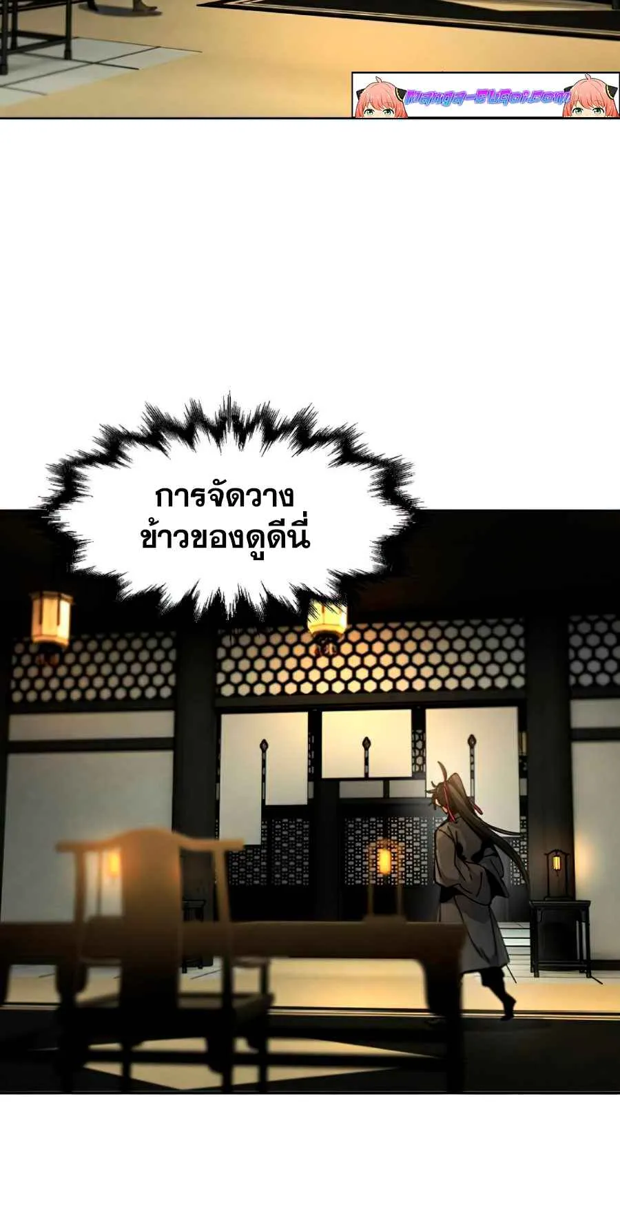 Return of the Mad Demon ตอนที่ 23 หน้า 16