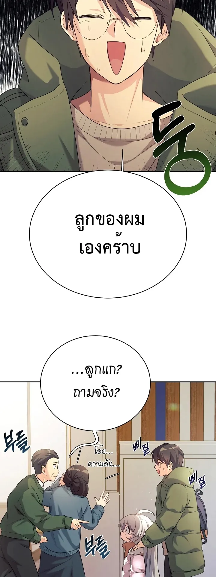 My Daughter is a Dragon ตอนที่ 5 หน้า 16