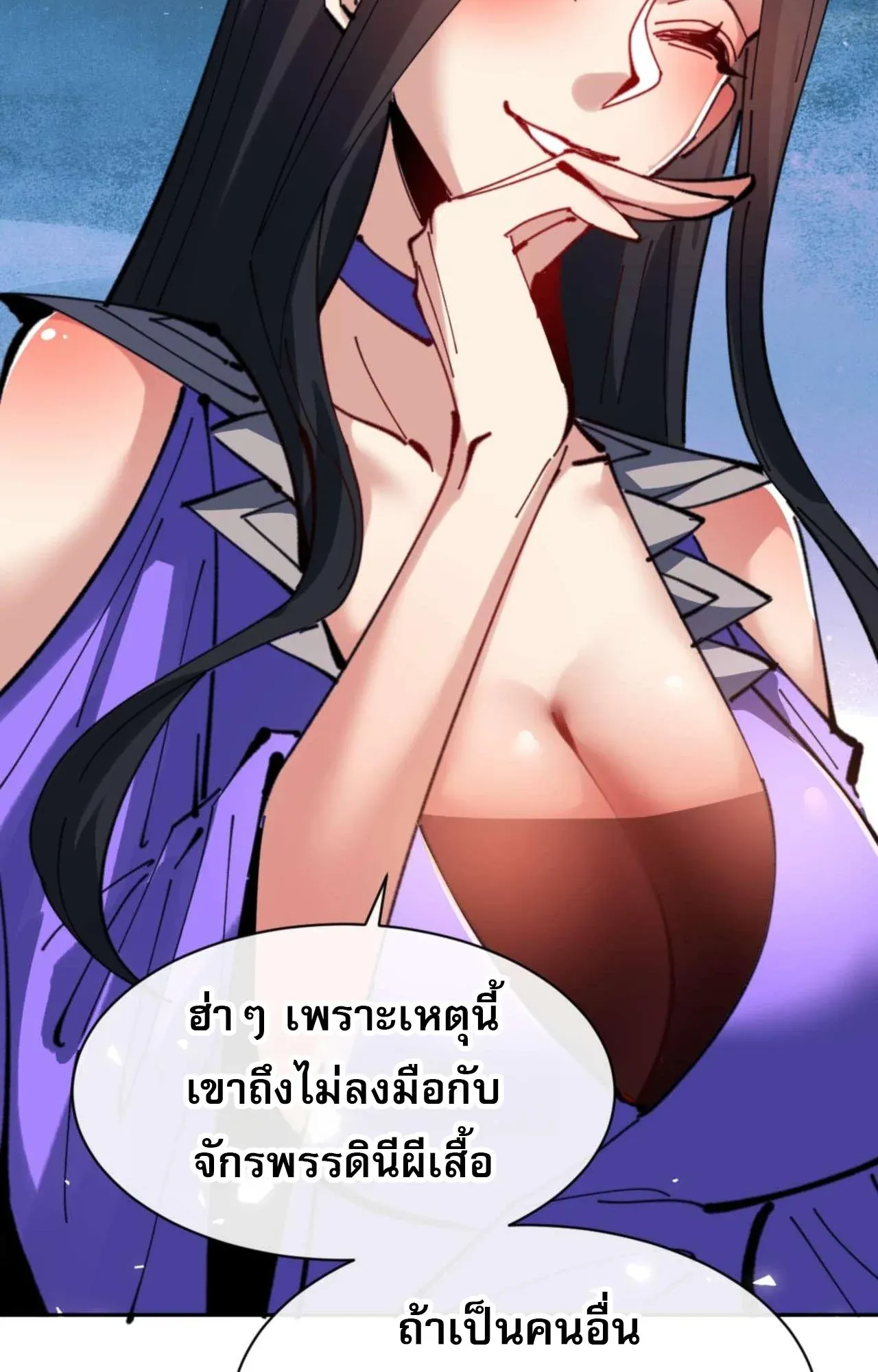Devious Son of Heaven ตอนที่ 108 หน้า 38