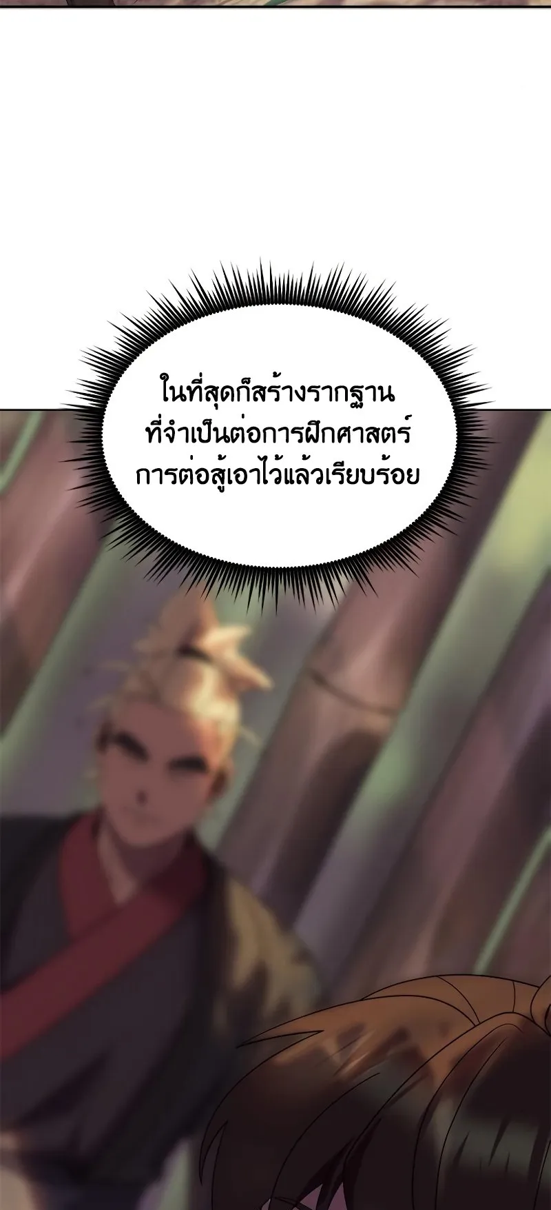 Chronicles of the Demon Faction ตอนที่ 9 หน้า 89
