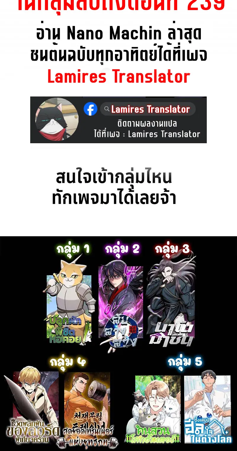 Nano Machine Chapter 227 หน้า 68