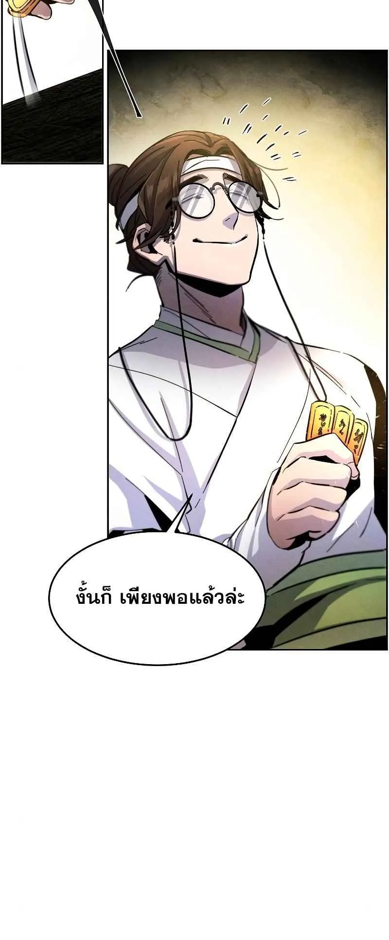 Return of the Mad Demon ตอนที่ 38 หน้า 65
