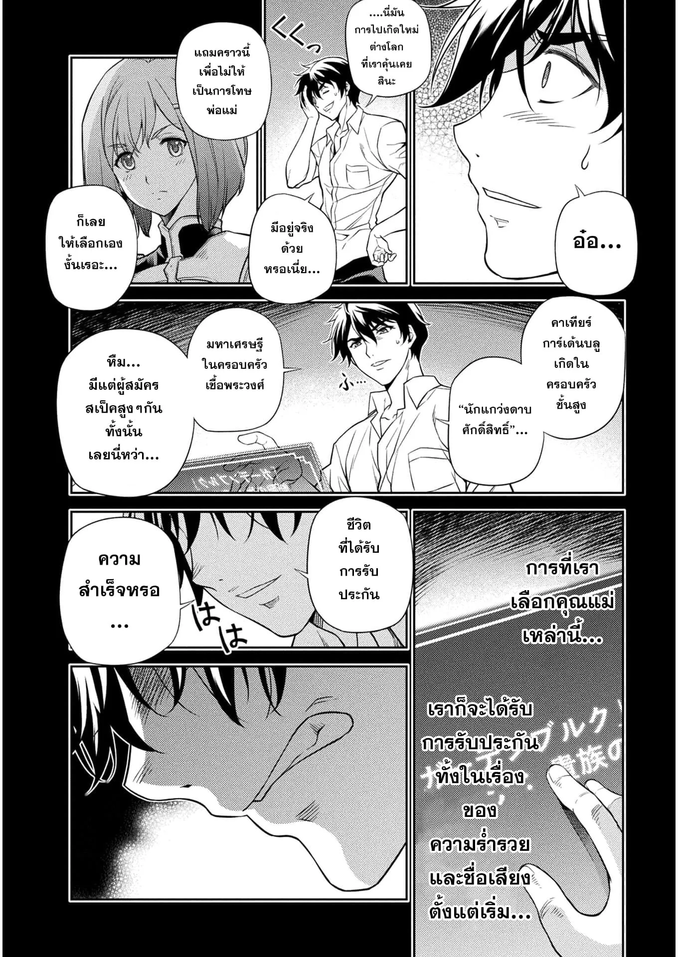 Drawing: Saikyou Mangaka wa Oekaki Skill de Isekai Musou Suru! ตอนที่ 1 หน้า 19