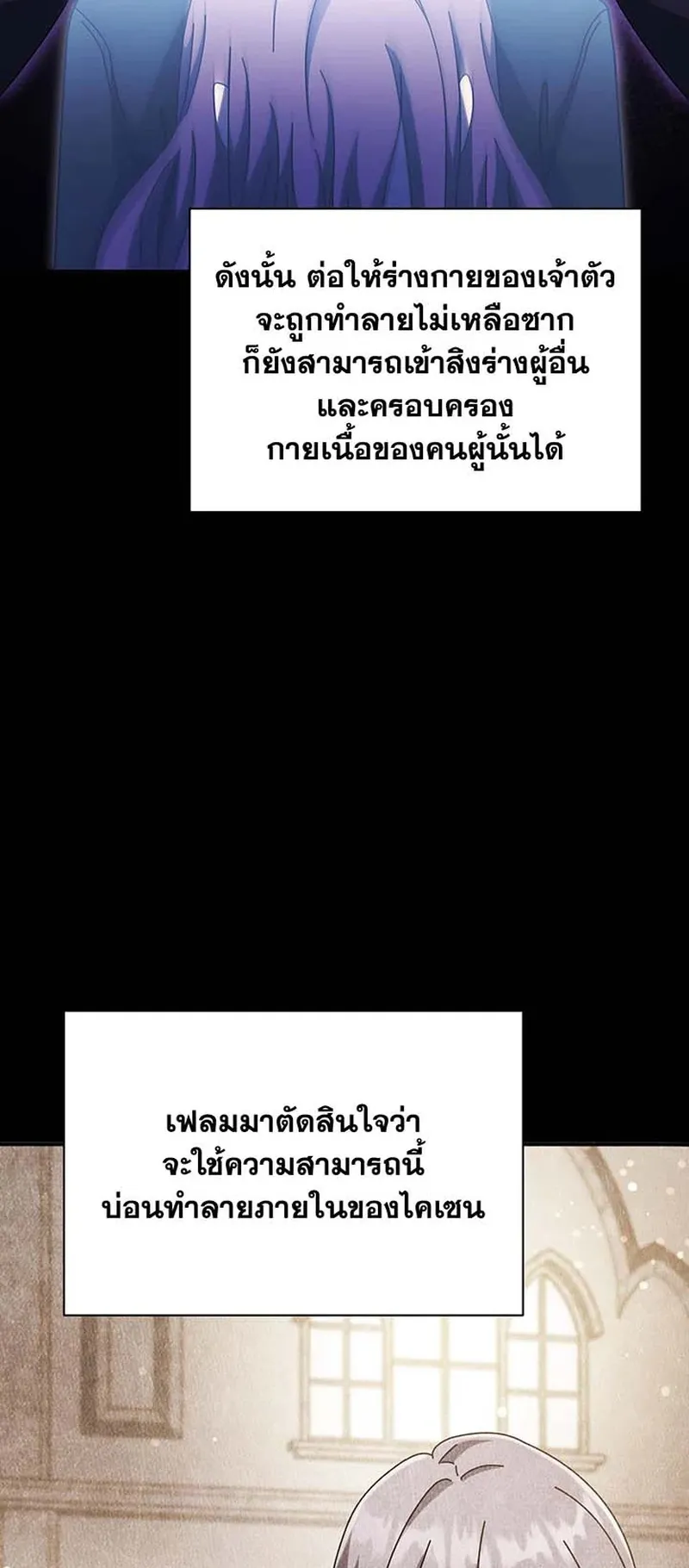 Necromancer Academy’s Genius Summoner Chapter 147 หน้า 76