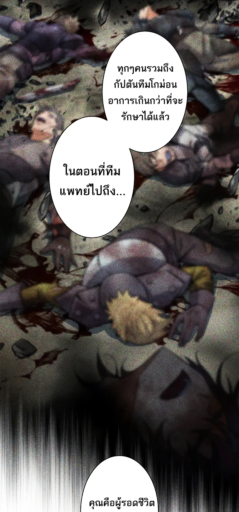 I’m an Ex-class Hunter ตอนที่ 4 หน้า 69