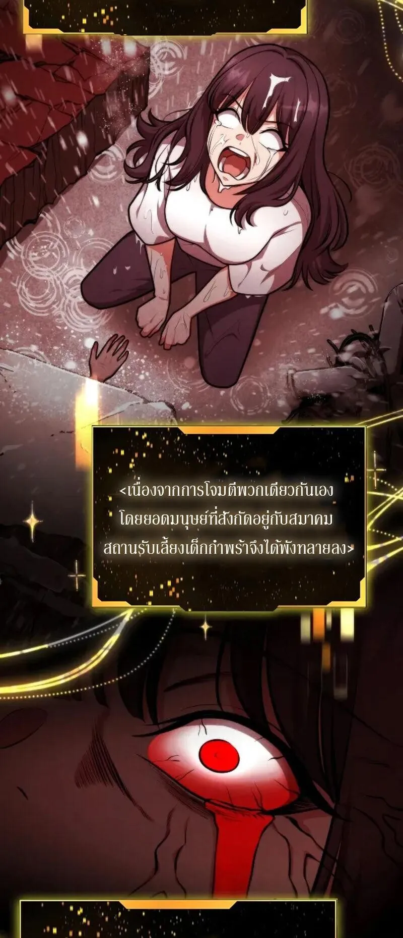 Kidnapped Dragon ตอนที่ 29 หน้า 87