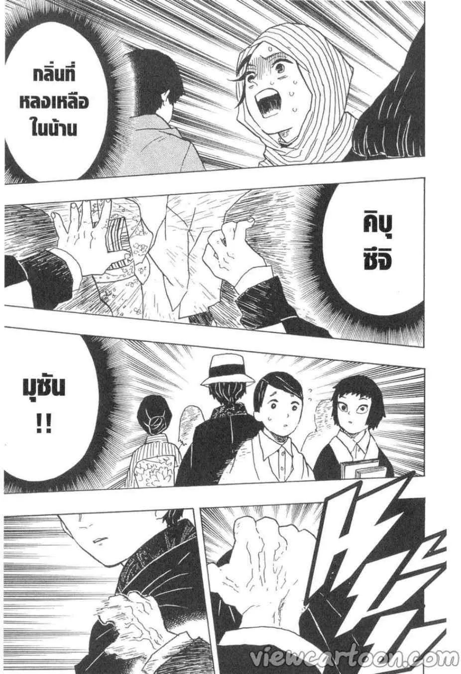 Kimetsu no yaiba ตอนที่ 13 หน้า 13