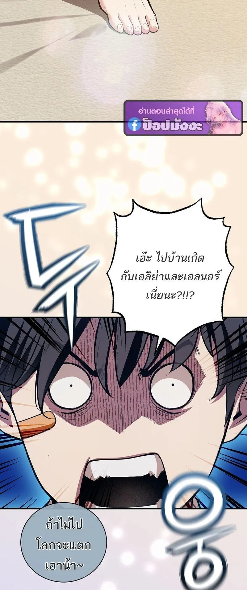 Fated to Be Loved by Villains ตอนที่ 56 หน้า 50