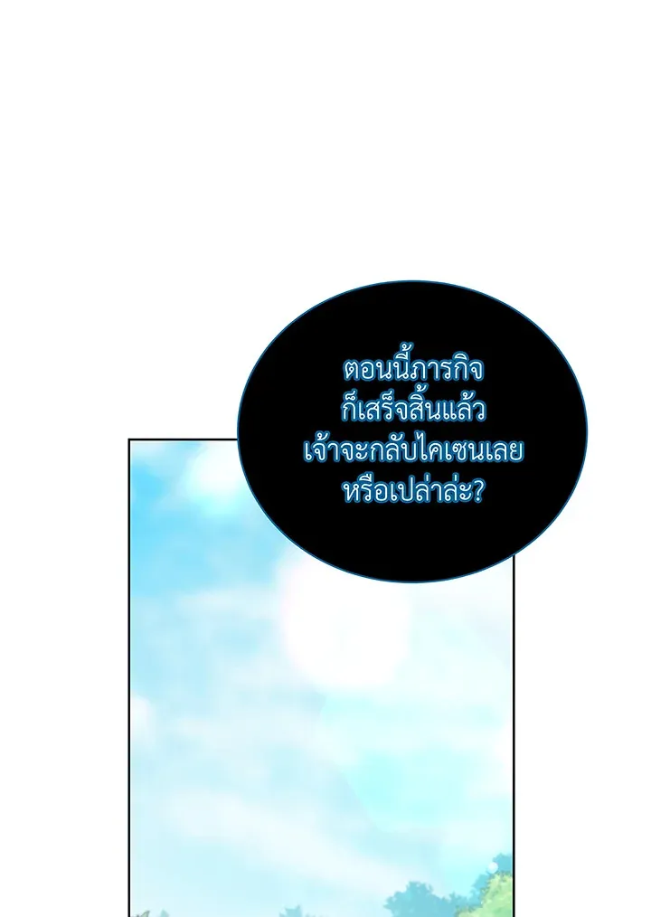 Necromancer Academy’s Genius Summoner Chapter 50 หน้า 68