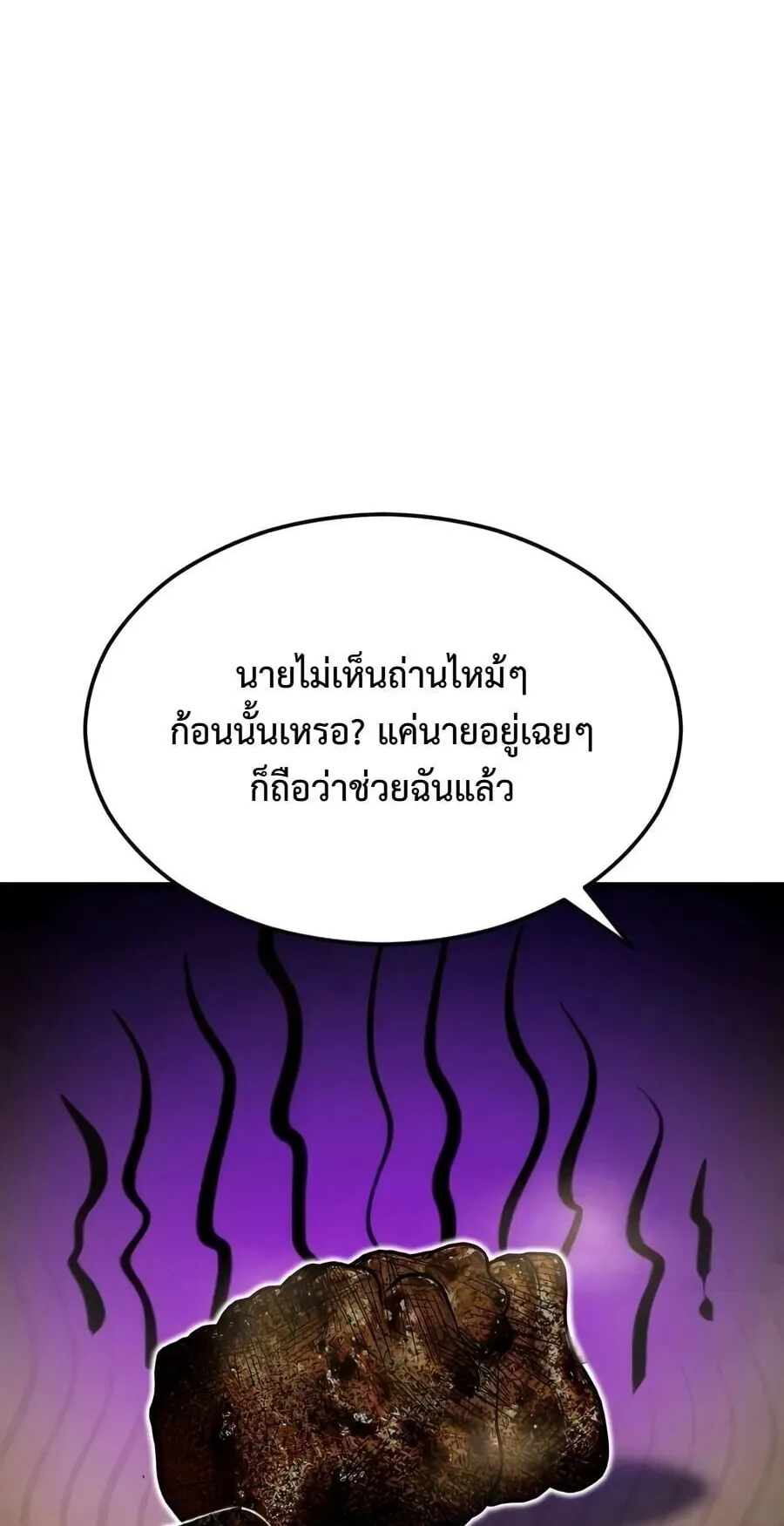 Sword of the Undying ตอนที่ 9 หน้า 44